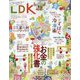 LDK 2023年 08月号 [雑誌]