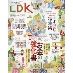 LDK 2023年 08月号 [雑誌]