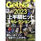 Get Navi (ゲットナビ) 2023年 08月号 [雑誌]