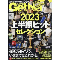 Get Navi (ゲットナビ) 2023年 08月号 [雑誌]