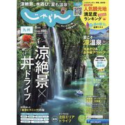 じゃらん 九州 2023年 08月号 [雑誌]