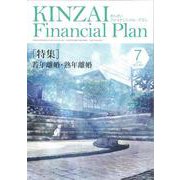 ＫＩＮＺＡＩ　Ｆｉｎａｎｃｉａｌ　Ｐｌａｎ　Ｎｏ．４６１　７月号<Ｎｏ．４６１　７月号> [単行本]