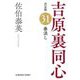 春淡し――吉原裏同心〈31〉 決定版 (光文社文庫) [文庫]