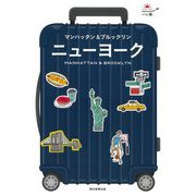 ニューヨーク―マンハッタン&ブルックリン 改訂3版 (ハレ旅) [全集叢書]