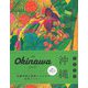 Okinawa guide 24H 2023改訂版 [全集叢書]