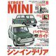STREET MINI (ストリート・ミニ) 2023年 08月号 [雑誌]