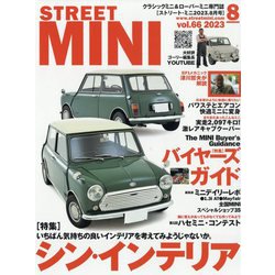 STREET MINI (ストリート・ミニ) 2023年 08月号 [雑誌]
