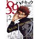 ’89―長野∞連合―（2）(アフタヌーンKC) [コミック]