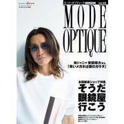 モードオプティーク<55>(ワールドムック<1299>) [ムックその他]