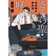 さくら聖・咲く―佐倉聖の事件簿〈2〉(実業之日本社文庫) [文庫]