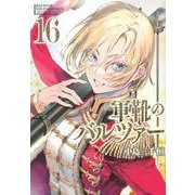 軍靴のバルツァー（16）(KCデラックス) [コミック]