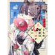 うちの師匠はしっぽがない（11）(アフタヌーンKC) [コミック]