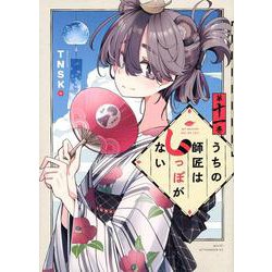 うちの師匠はしっぽがない（11）(アフタヌーンKC) [コミック]