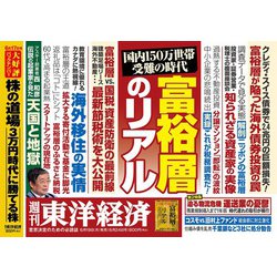 ヨドバシ.com - 週刊 東洋経済 2023年 6/24号 [雑誌] 通販【全品無料配達】