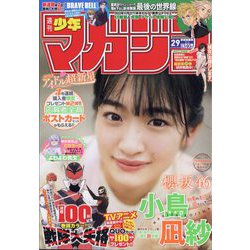 週刊少年マガジン 2023年 7/5号 [雑誌]