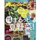 オレンジページ増刊 ほぼ1冊まるっと夏野菜! 2023年 7/18号 [雑誌]
