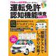 運転免許 認知機能検査 2023-2024　 [ムックその他]