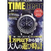 ＴＩＭＥ Ｇｅａｒ（39） [ムックその他]