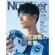 Sports Graphic Number (スポーツ・グラフィック ナンバー) 2023年 7/6号 [雑誌]