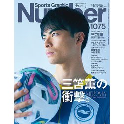 Sports Graphic Number (スポーツ・グラフィック ナンバー) 2023年 7/6号 [雑誌]