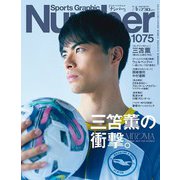 Sports Graphic Number (スポーツ・グラフィック ナンバー) 2023年 7/6号 [雑誌]