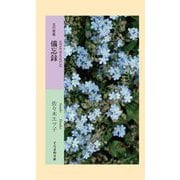 備忘録―五行歌集(そらまめ文庫) [新書]