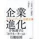 企業進化を加速する「ポリネーター」の行動原則―スタートアップ×伝統企業 [単行本]