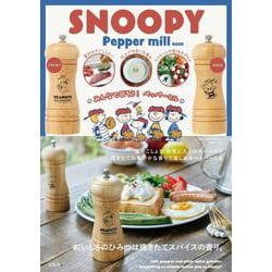 SNOOPY Pepper mill BOOK [ムックその他]