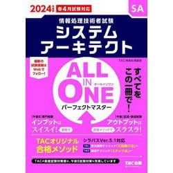 ヨドバシ.com - ALL IN ONEパーフェクトマスター システムアーキテクト