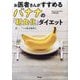 お医者さんがすすめるバナナの「朝食化」ダイエット―超シンプルな腸活健康法 [単行本]