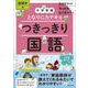 中学受験　となりにカテキョ　つきっきり国語［説明文編］(「中学受験　となりにカテキョ」) [単行本]