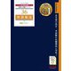 所得税法理論マスター〈2024年度版〉(税理士受験シリーズ〈36〉) [単行本]