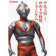 アス工房ウルトラ怪獣ミュージアム [単行本]