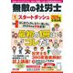 無敵の社労士〈1〉スタートダッシュ―2024年合格目標1 [単行本]
