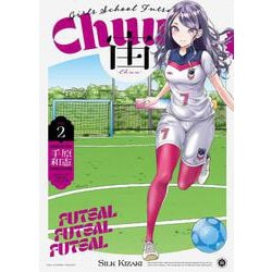 宙-CHUU-<２>(裏少年サンデーコミックス) [コミック]
