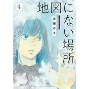 地図にない場所<４>(ビッグ コミックス) [コミック]