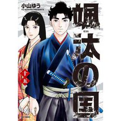 颯汰の国<１５>(ビッグ コミックス) [コミック]
