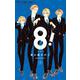 8！～エイト～<２>(フラワーコミックス) [コミック]