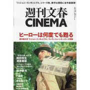 週刊文春CINEMA2023夏号（文春ムック） [ムックその他]