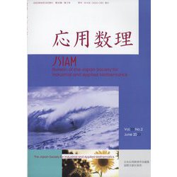応用数理 2023年 06月号 [雑誌]