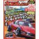 カスタムCAR （カー） 2023年 08月号 [雑誌]