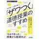 「ザワつく」道徳授業のすすめ―「問題の本質」を見極めるとうまくいく!(道徳科授業サポートBOOKS) [全集叢書]