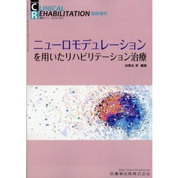 増刊 クリニカル リハビリテー 2023年 06月号 [雑誌]