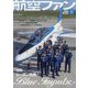 航空ファン 2023年 08月号 [雑誌]