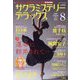 サクラミステリーデラックス 2023年 08月号 [雑誌]