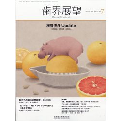 歯界展望 2023年 07月号 [雑誌]