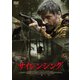 サイレンシング [DVD]