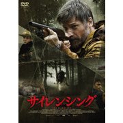 サイレンシング