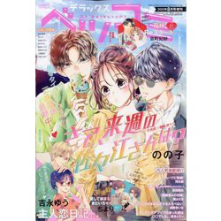 デラックスベツコミ 2023年 08月号 [雑誌]