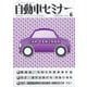 自動車セミナー 2022年 06月号 [雑誌]